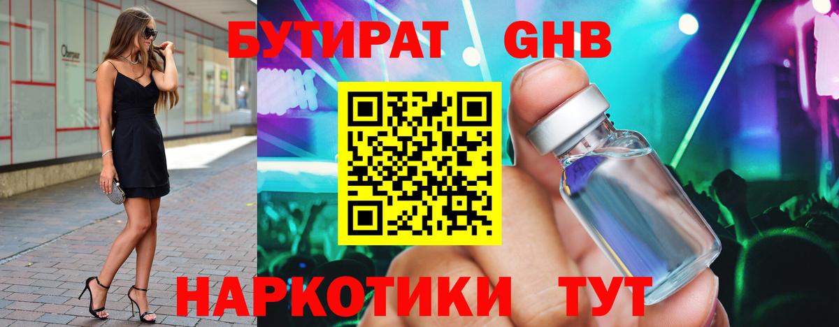 БУТИРАТ BDO 33% Чернушка