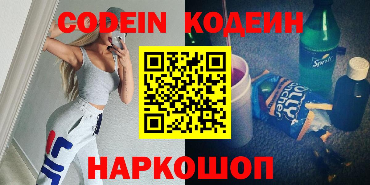 Codein Purple Drank Чернушка