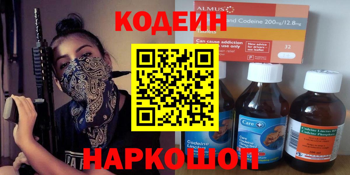 Чернушка  Кодеиновый сироп Lean напиток Lean (лин)  Вход с VPN 