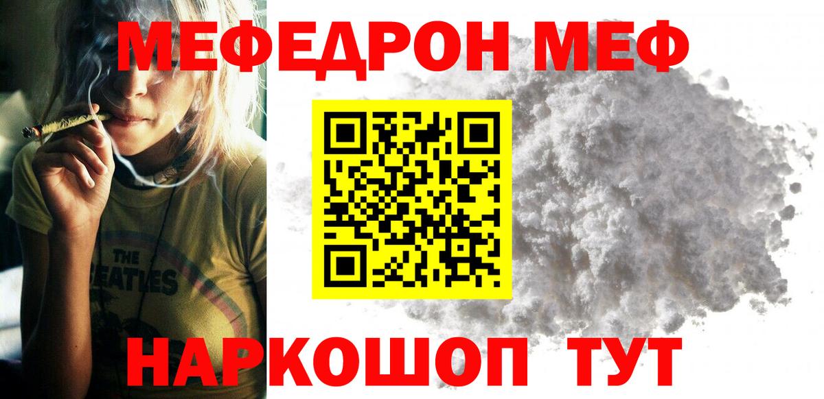 Меф  Меф  Чернушка  Меф mephedrone  Вход с VPN 